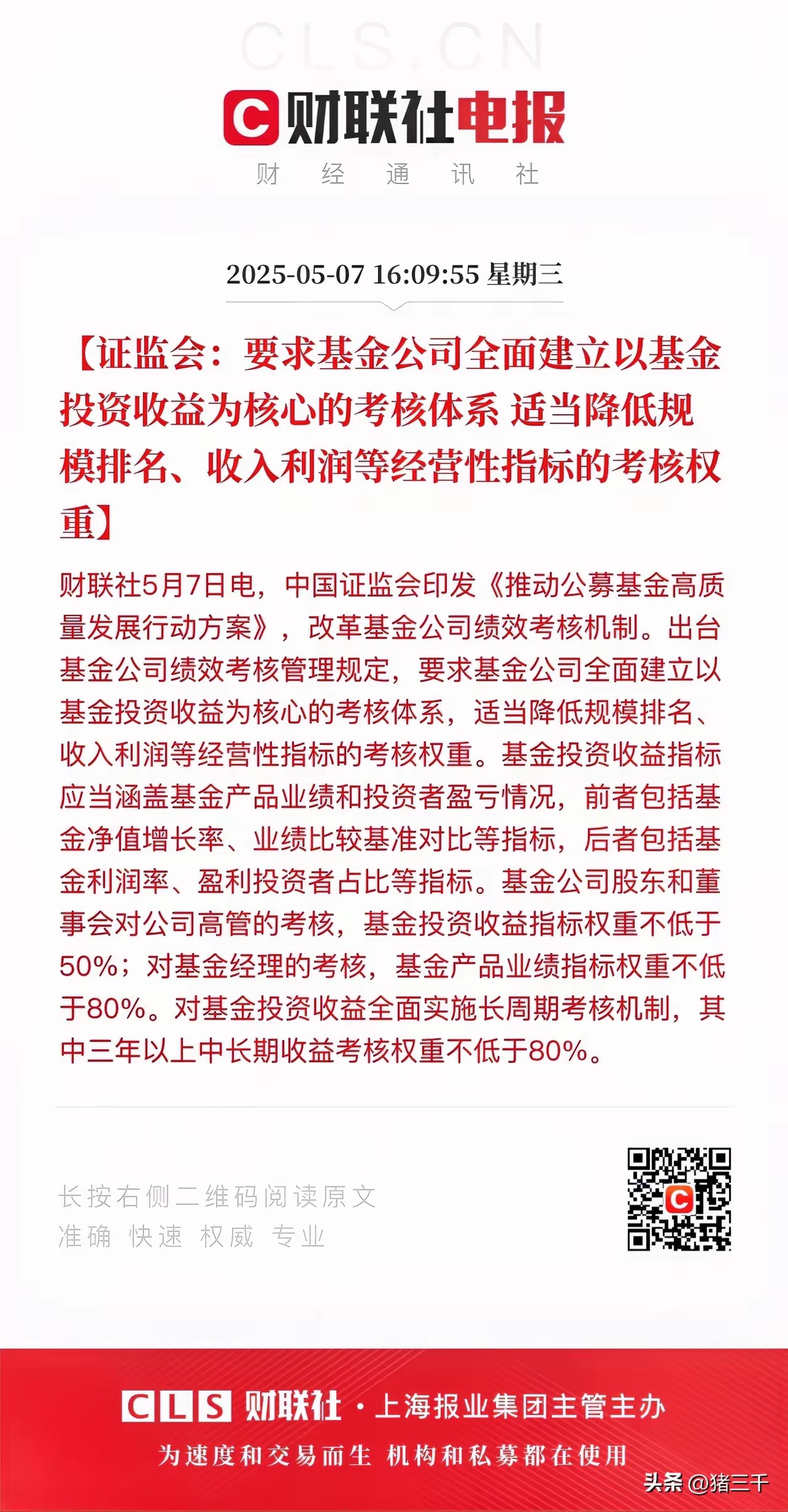公募基金经理“奔私潮”再起：有人年收益超200%，有人已隐匿江湖