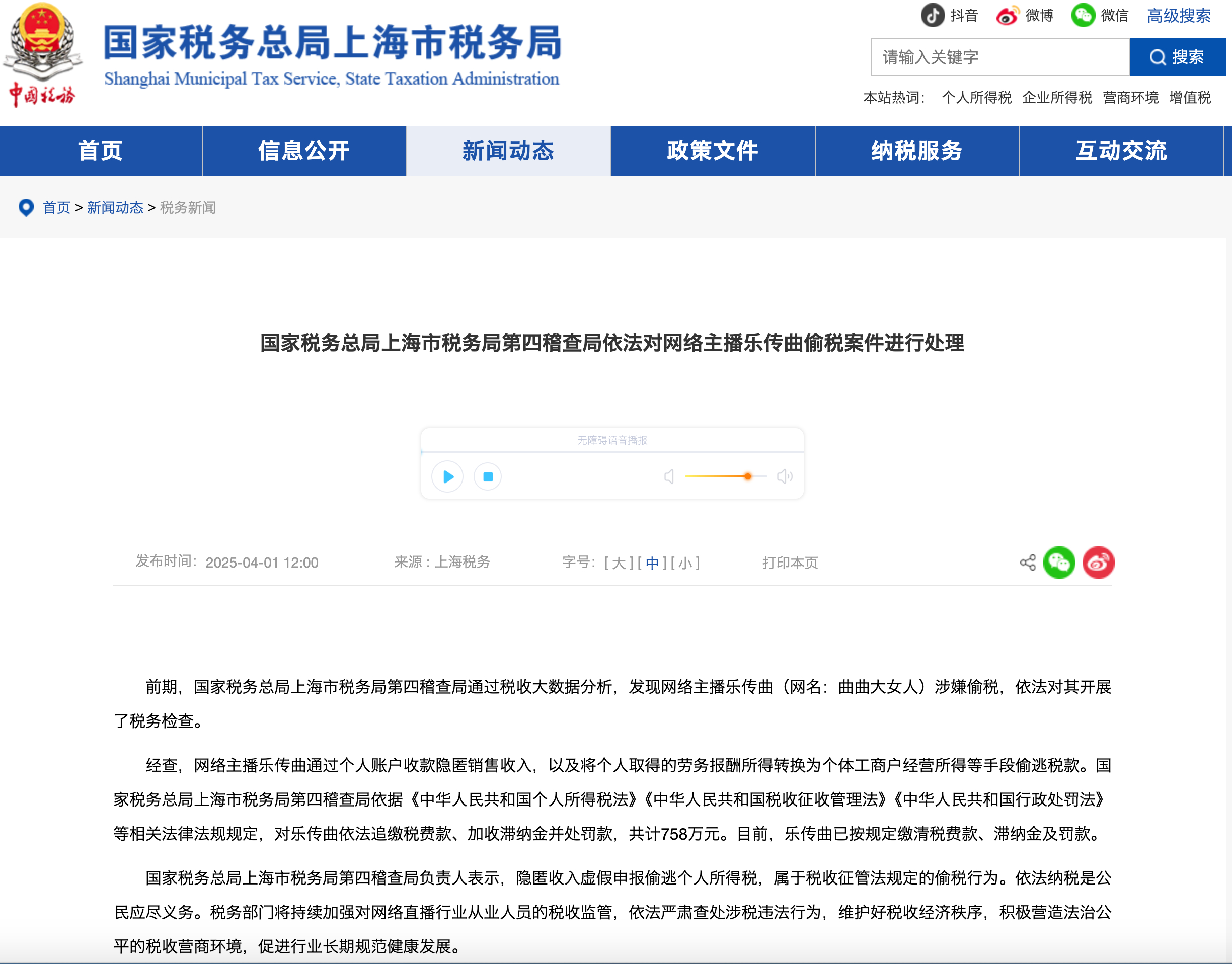 国家税务总局：2021至2024年度年收入居前10%群体缴纳个税占比约九成