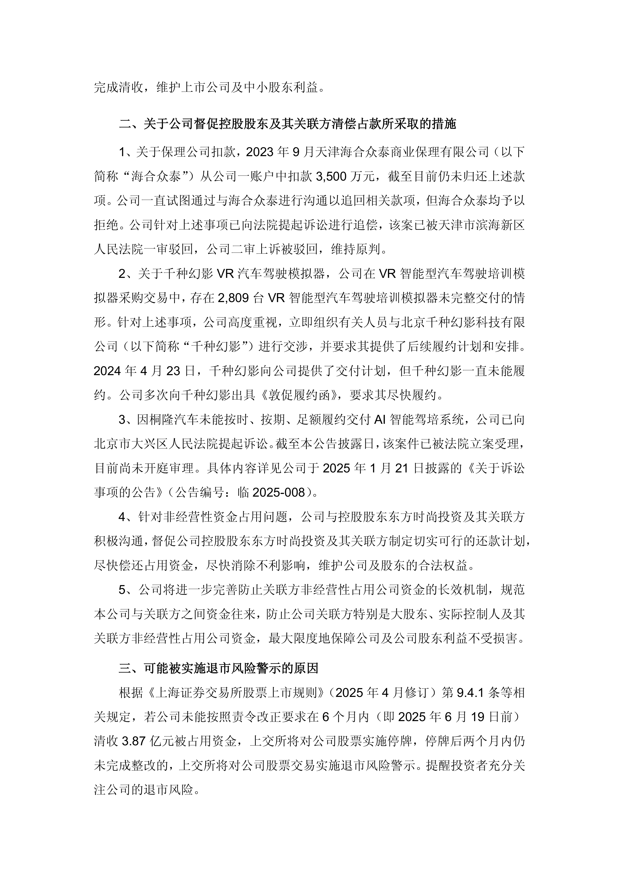 多重退市风险齐发 多家*ST公司收到终止上市事先告知书