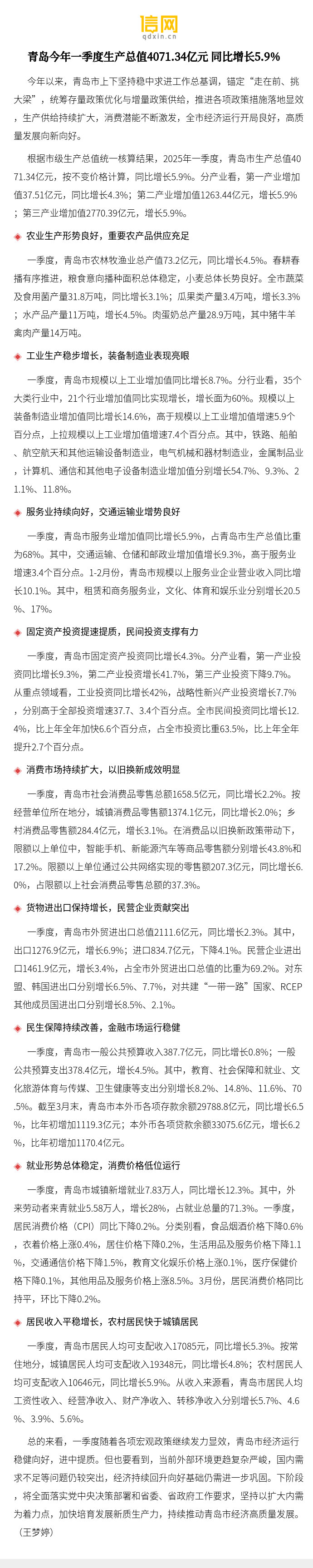 青岛银行发布2025年半年度业绩快报：上半年实现归母净利润30.65亿元