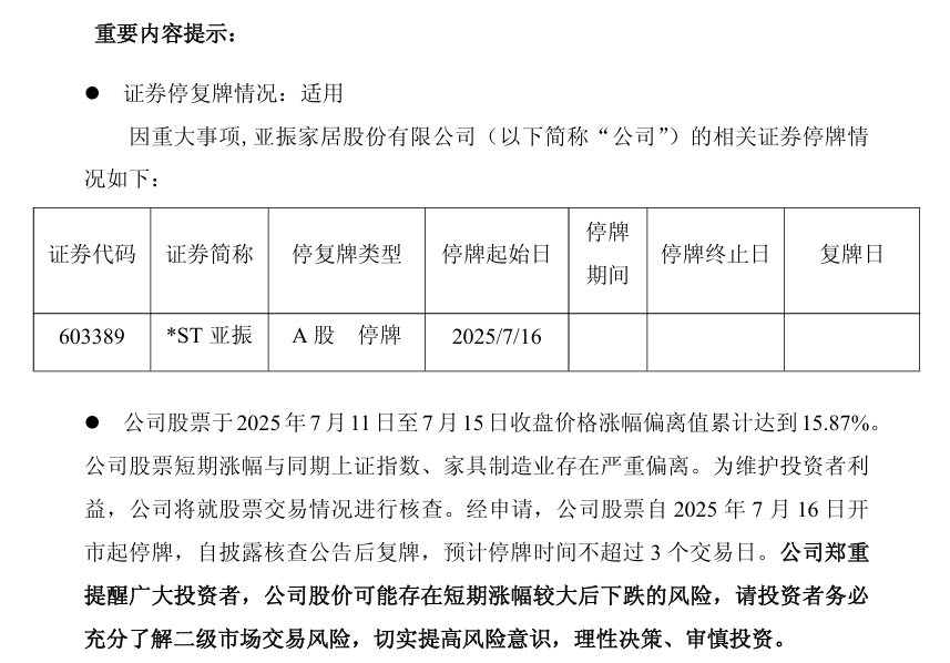 华虹公司披露华力微注入预案 复牌股价涨逾9%