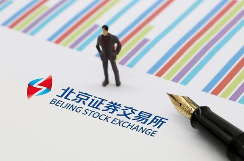 四载筑基启新程 北交所构建中小企业成长新生态