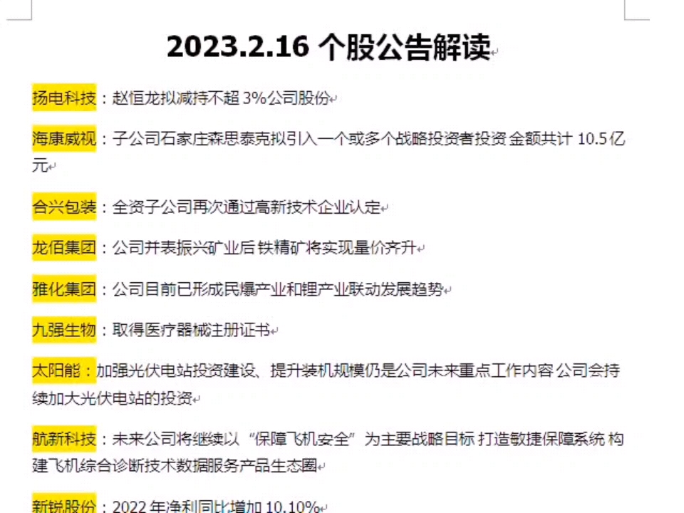 诚志股份股东金信卓华拟减持不超3%股份 公司股价已破净