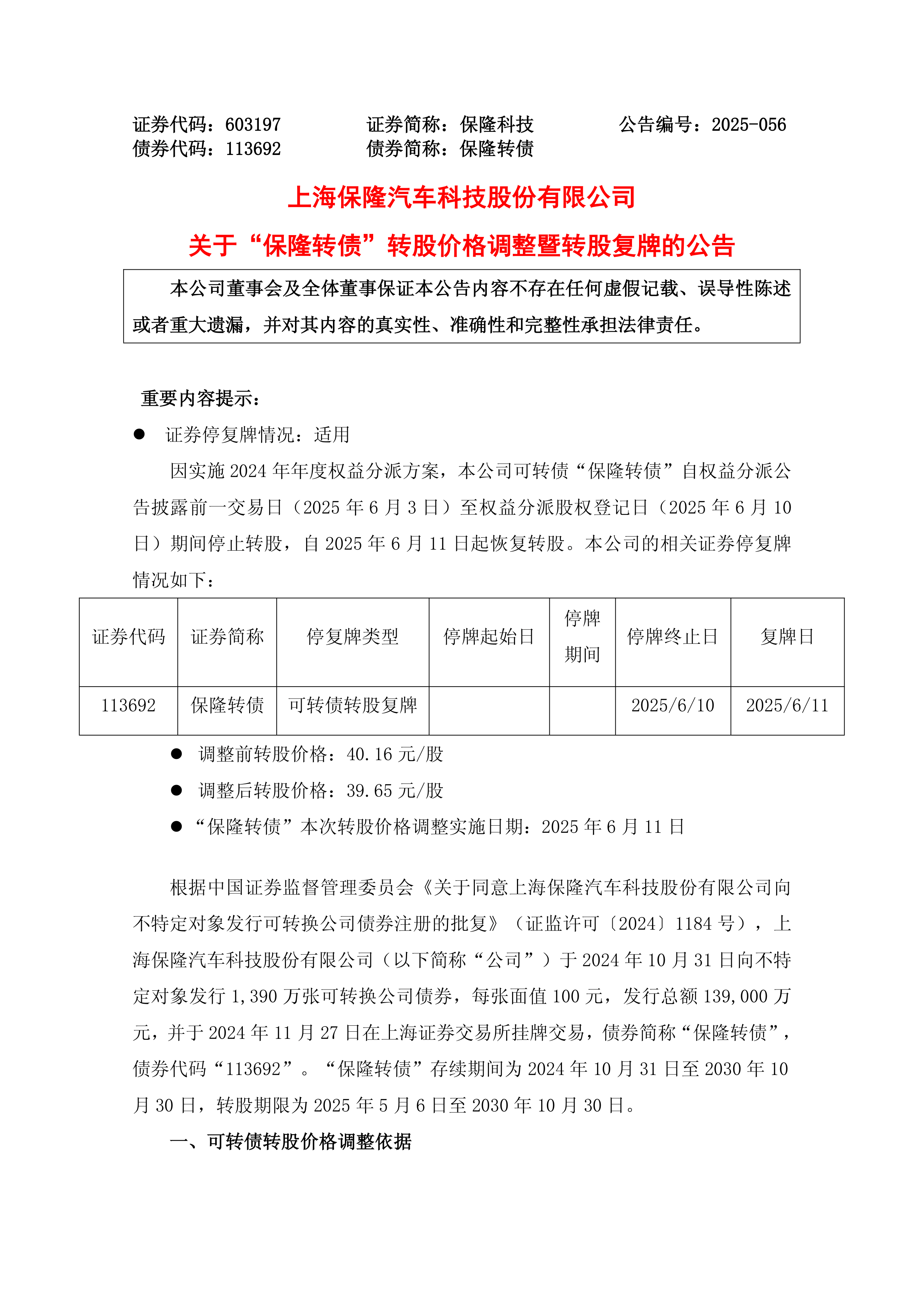 9月2日荣23转债上涨0.1%，转股溢价率16.29%