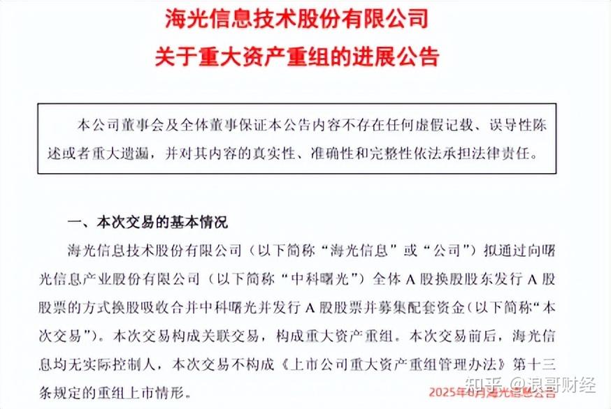 重组新规落地首例： 海光信息拟吸收合并中科曙光