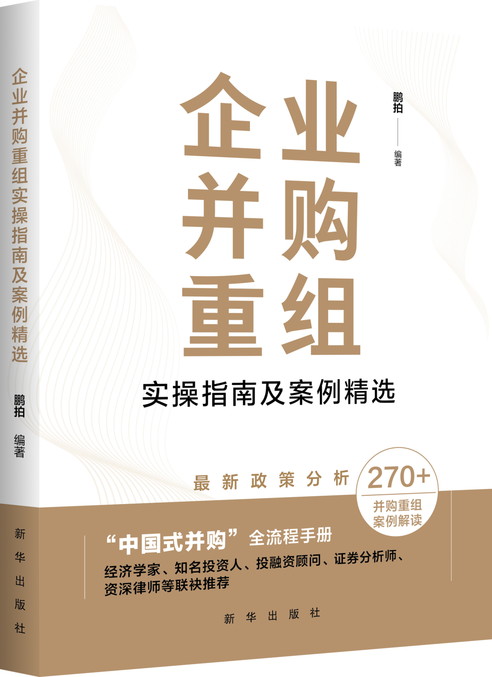 激发并购重组市场活力