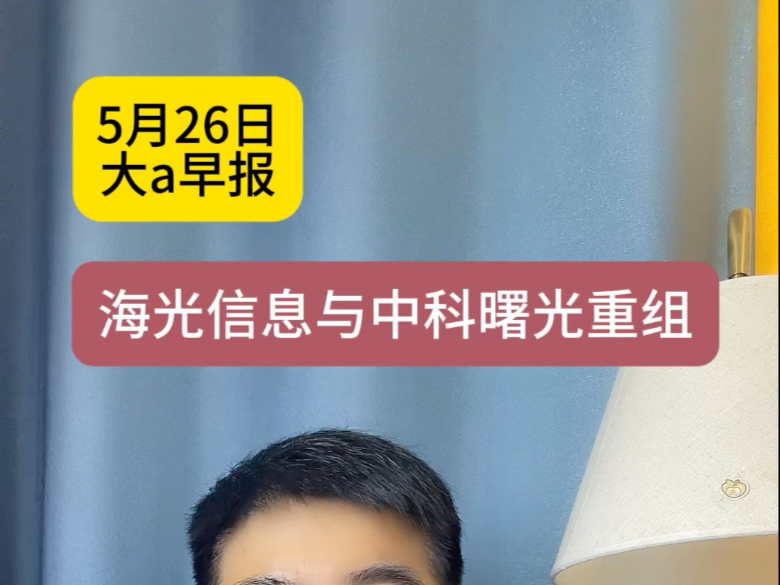 重组新规后首单！海光信息拟换股吸并中科曙光