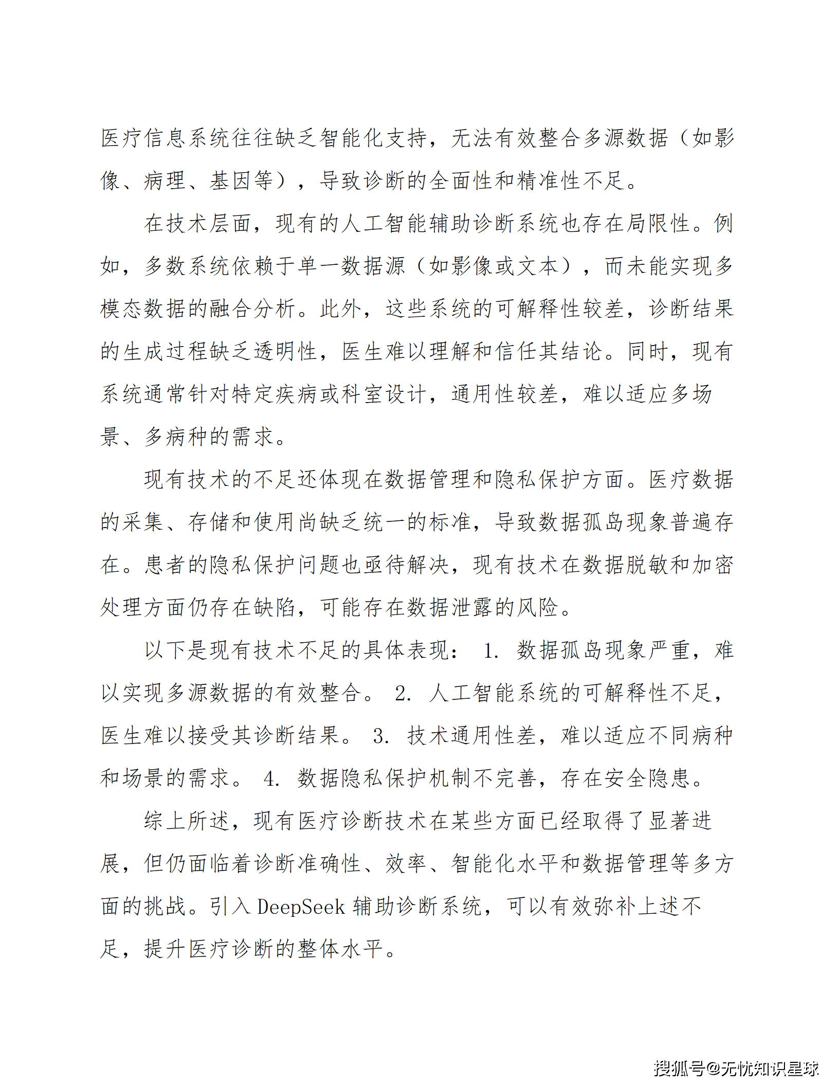 祥生医疗：持续攻坚高端彩超 AI技术积极赋能智能诊疗