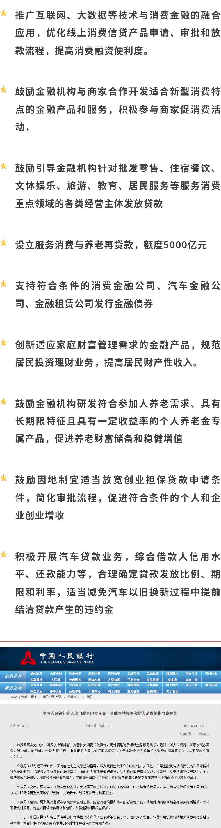 央行等七部门联合印发《关于金融支持新型工业化的指导意见》