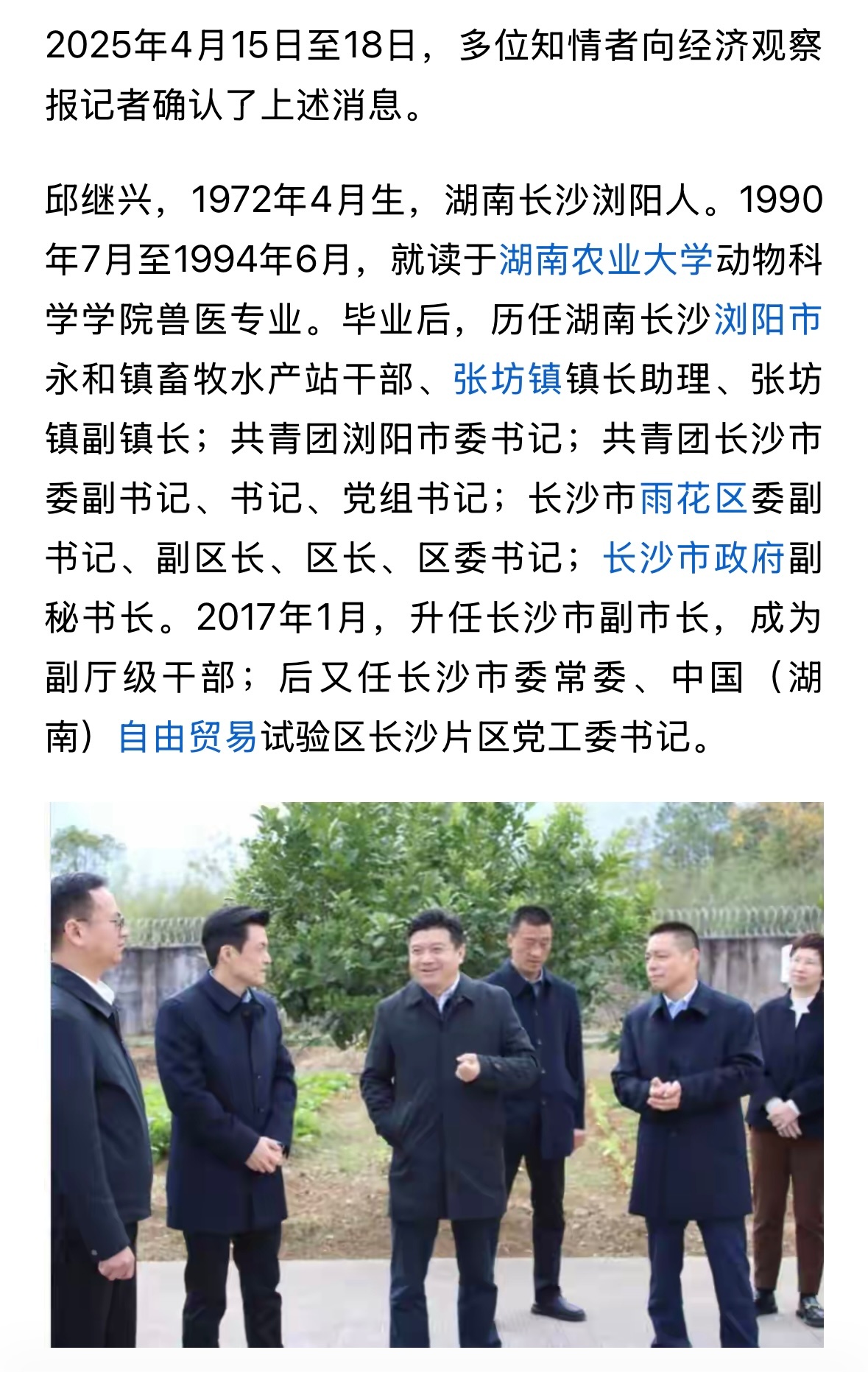 亚钾国际董事长郭柏春遭留置后 监事彭志云因涉嫌内幕交易被立案