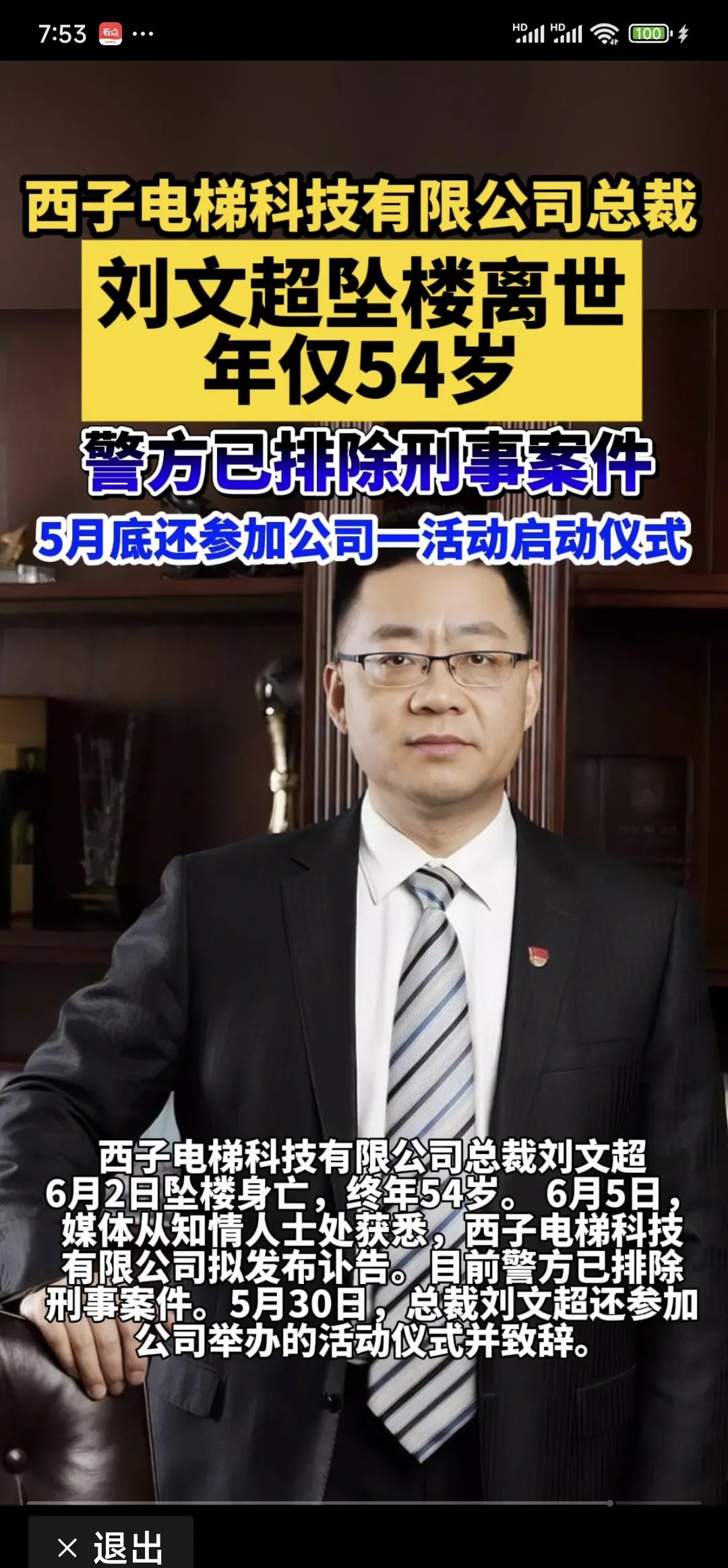 亚钾国际董事长郭柏春遭留置后 监事彭志云因涉嫌内幕交易被立案