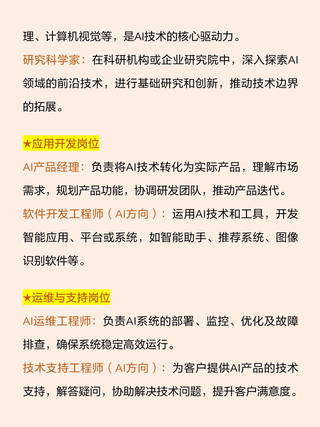 当科研遇到人工智能——来自北京的调查