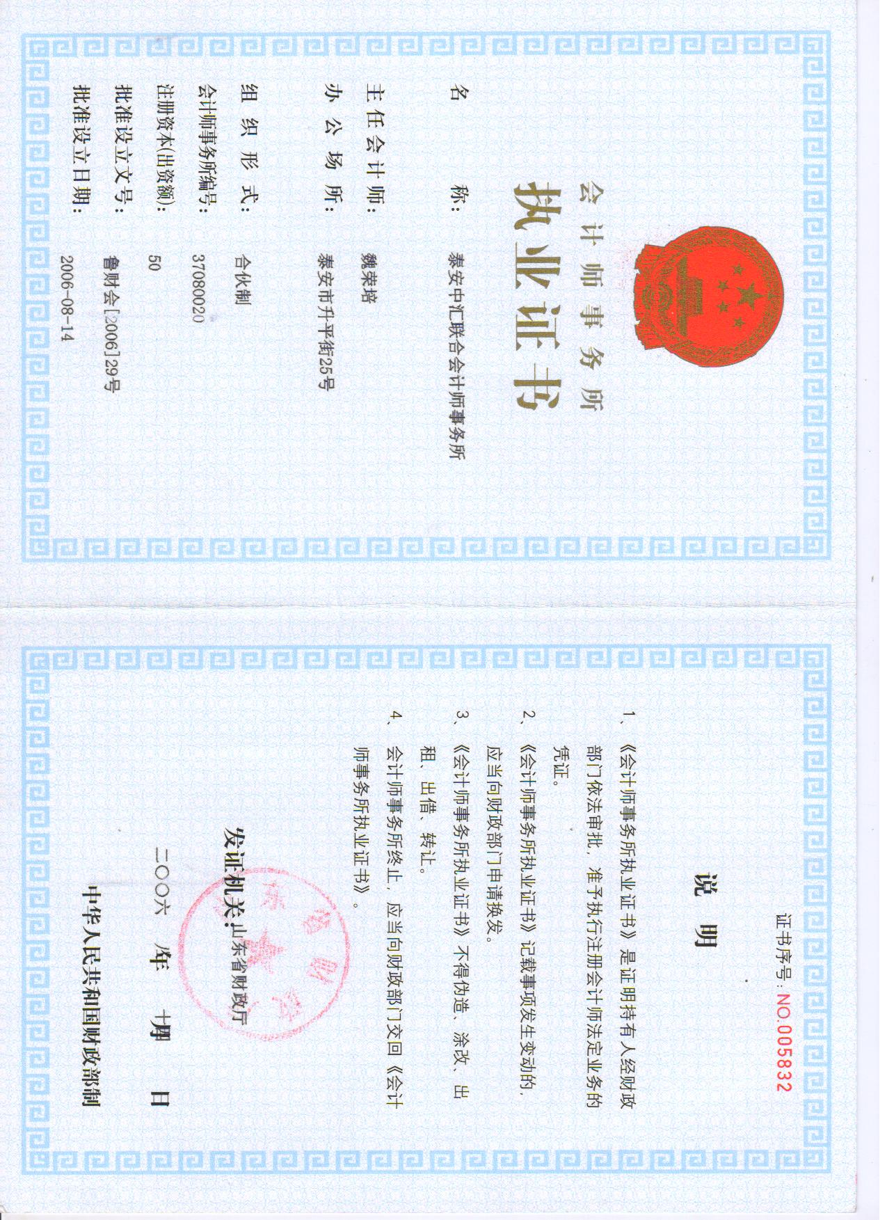 *ST松发拟变更会计事务所为中汇，后者多次被采取监管措施