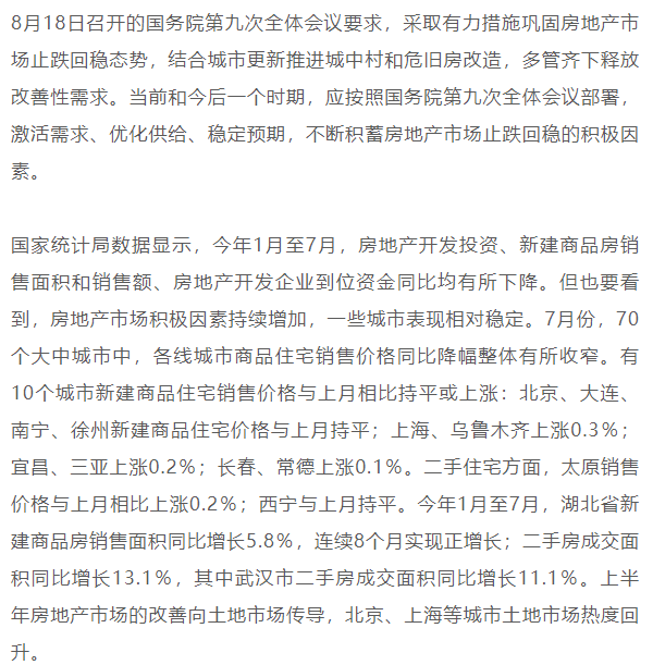 7月70城房价数据公布 专家：房地产止跌回稳趋势不变