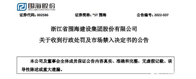 ST应急收到湖北监管局行政处罚决定书