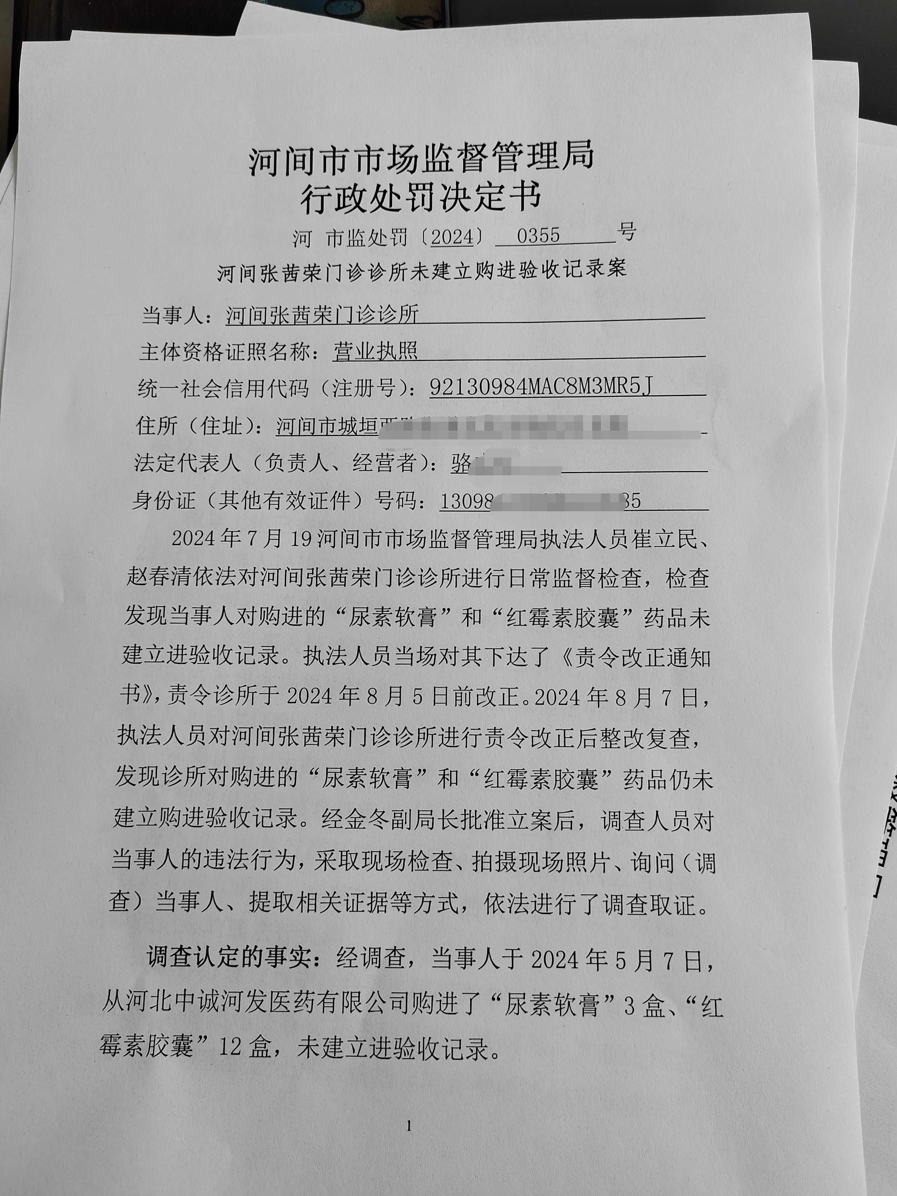 ST应急收到湖北监管局行政处罚决定书