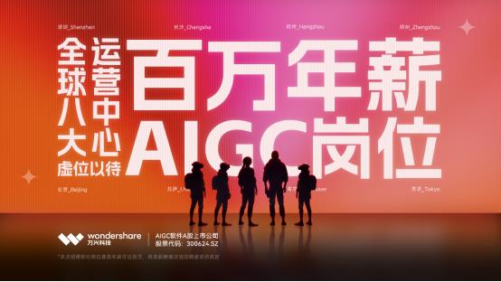 万兴科技亮相2025腾讯全球数字生态大会 分享AI应用、出海等破局策略