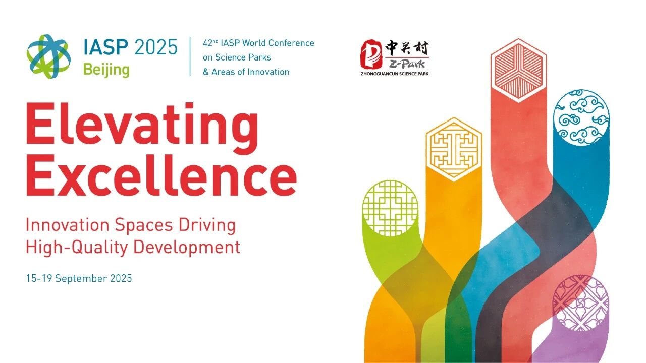 北信源：AI语音翻译大模型为国际科技园及创新区域协会（IASP）2025年世界大会提供现场多语种翻译