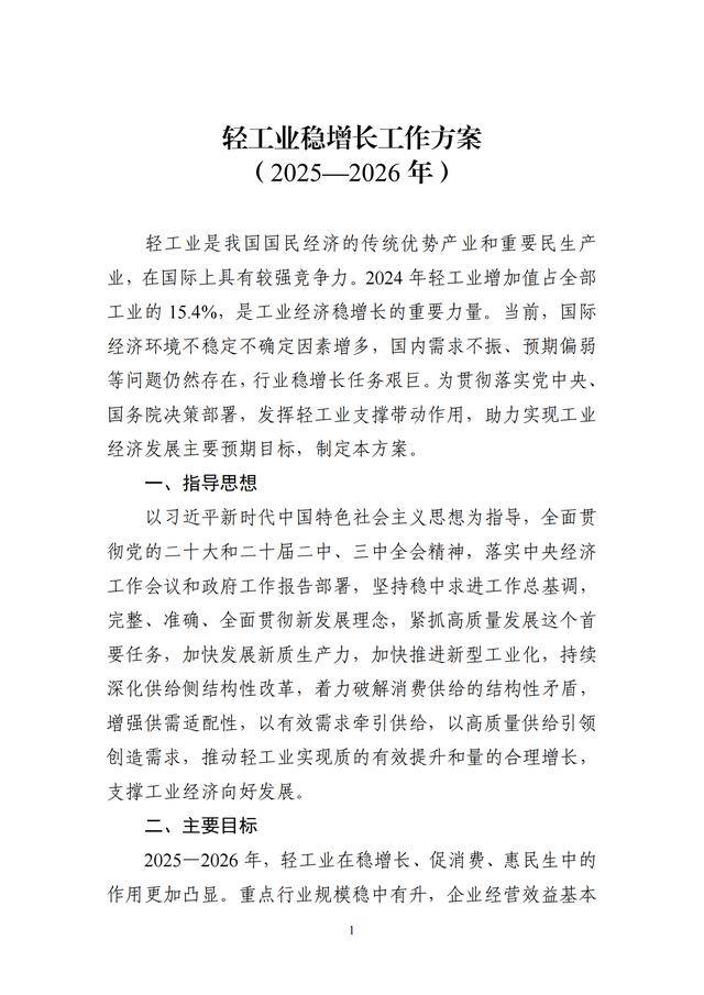 “十四五”期间我国轻工业经济总量持续增长