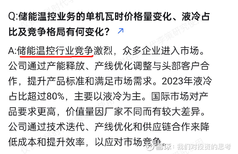 黑芝麻跨界储能收警示函