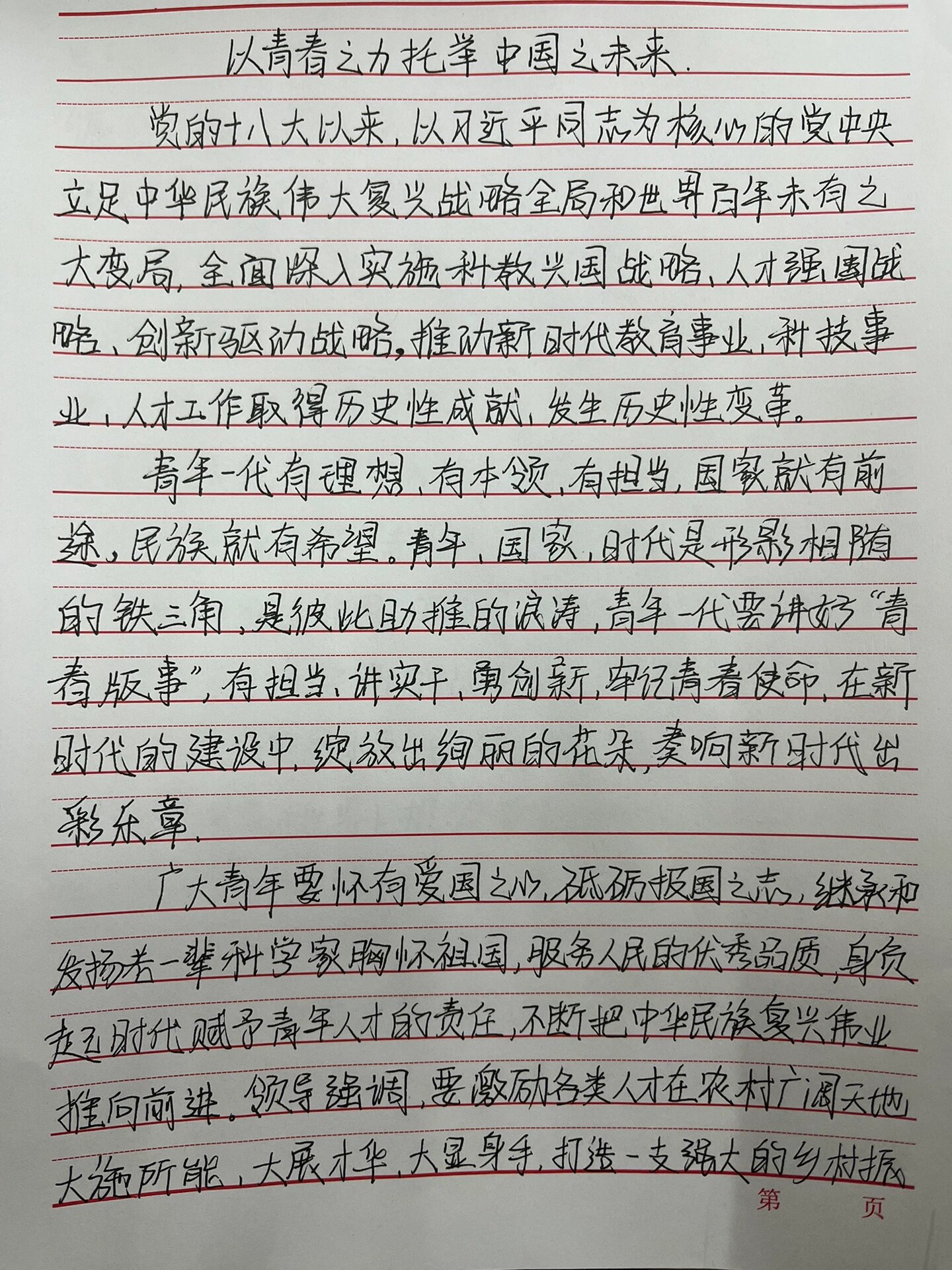 科技强国：从夯实根基到勇攀高峰