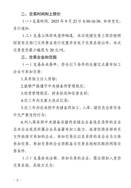 冻猪肉收储托稳市场预期