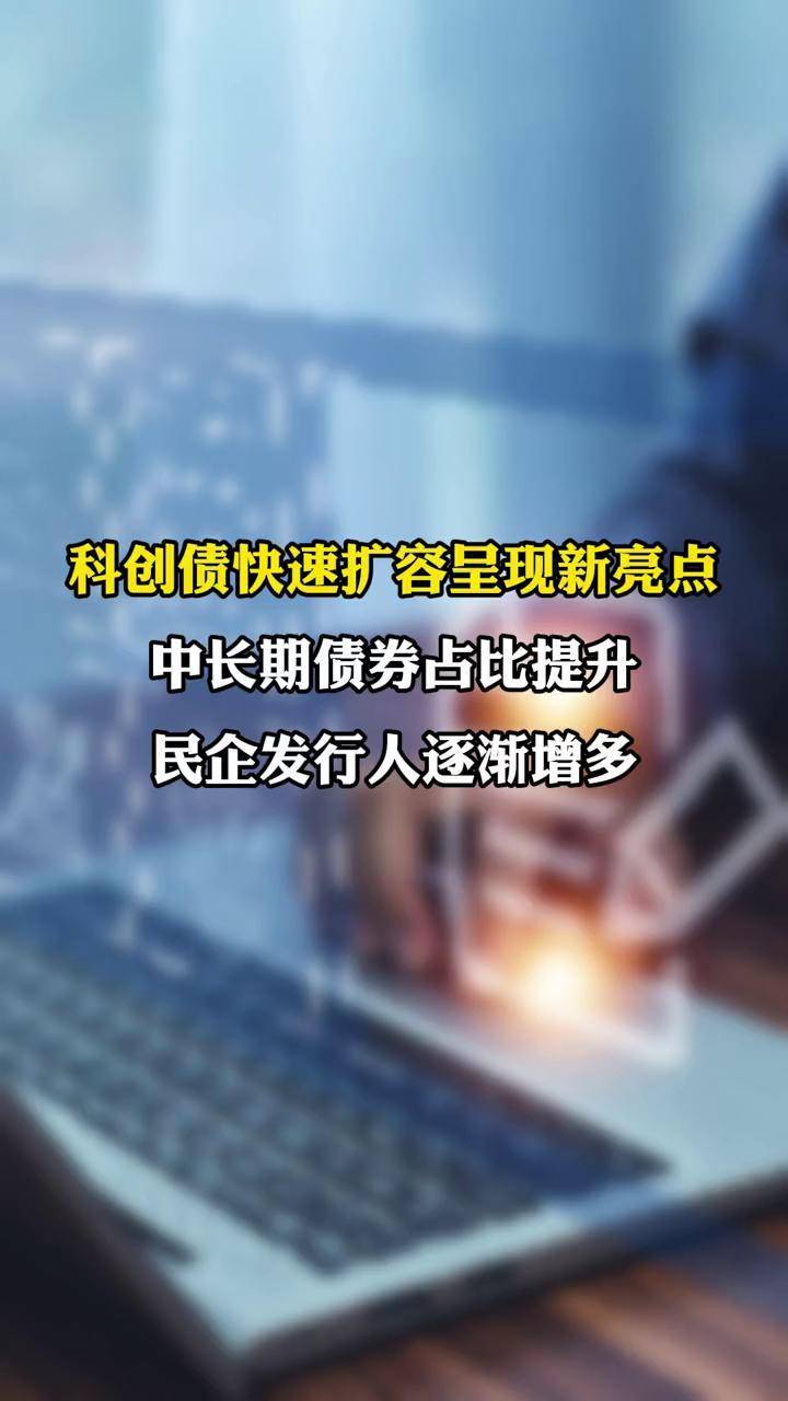 科创债年内发行已超8893亿元