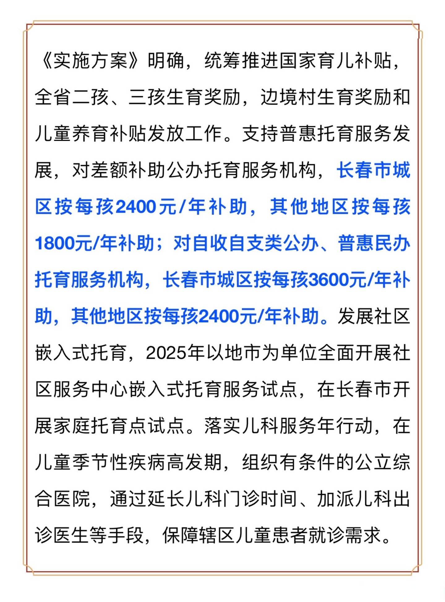 国家发展改革委：相关资金将重点支持三方面公办托育服务设施建设