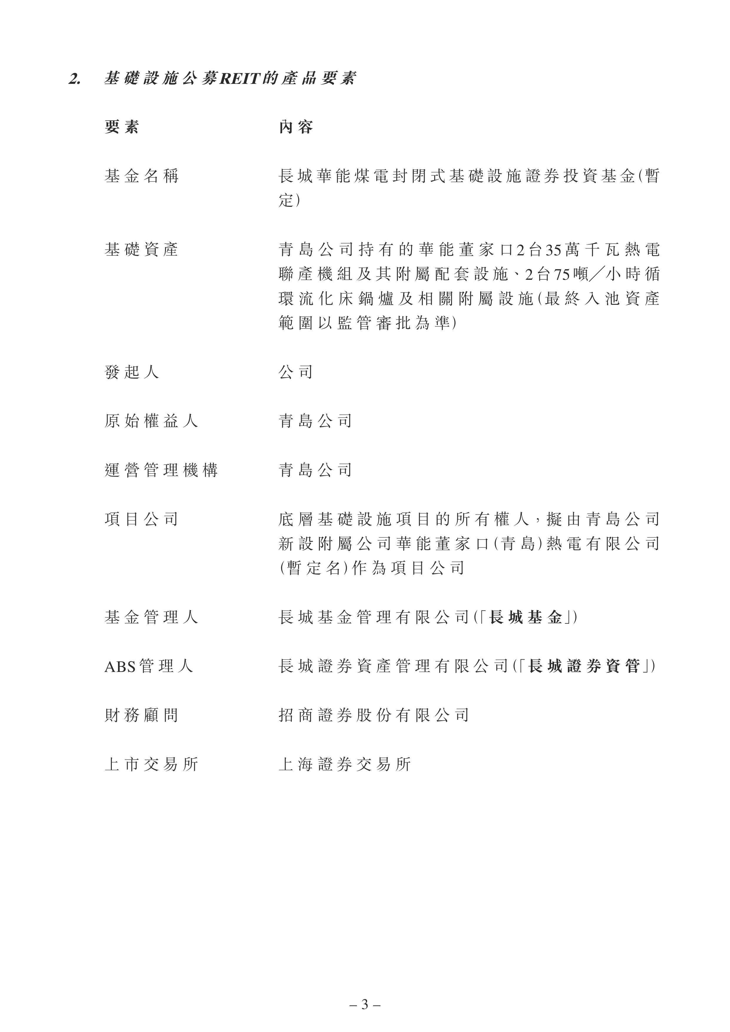 拓宽民营企业融资渠道 全国首批两个数据中心REITs获批