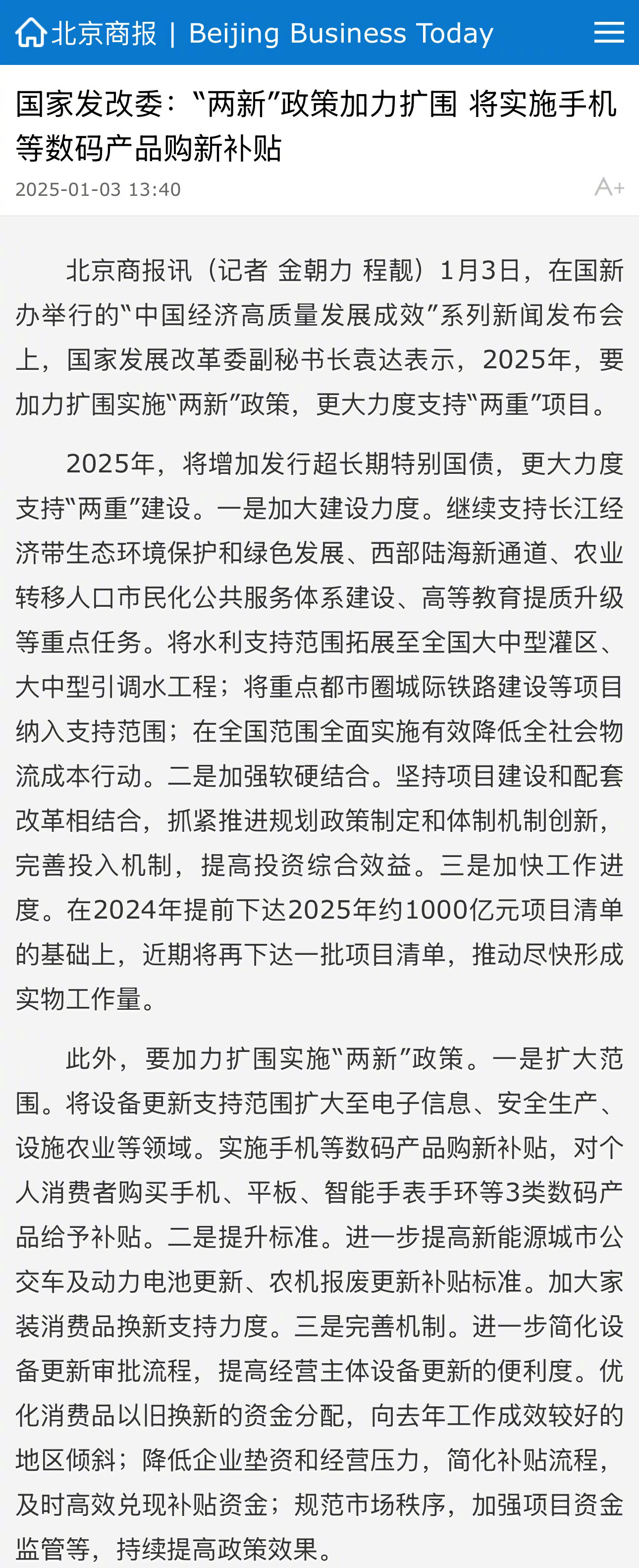 国家发展改革委：2030年智能经济将成为我国经济发展重要增长极