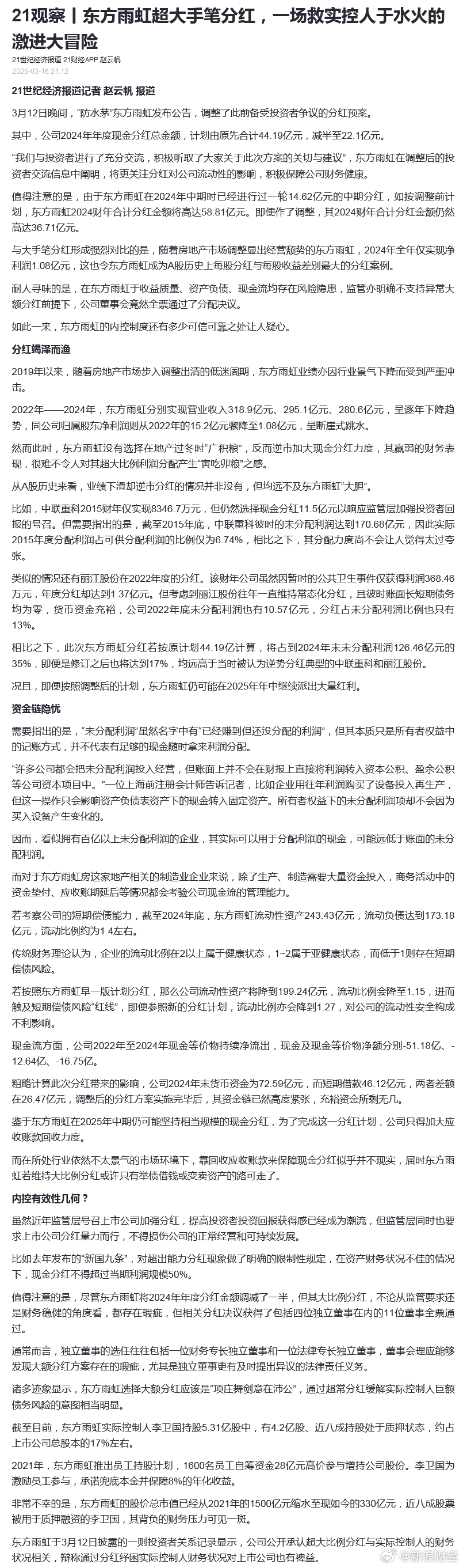 积极回报投资者 多家公司计划中期分红