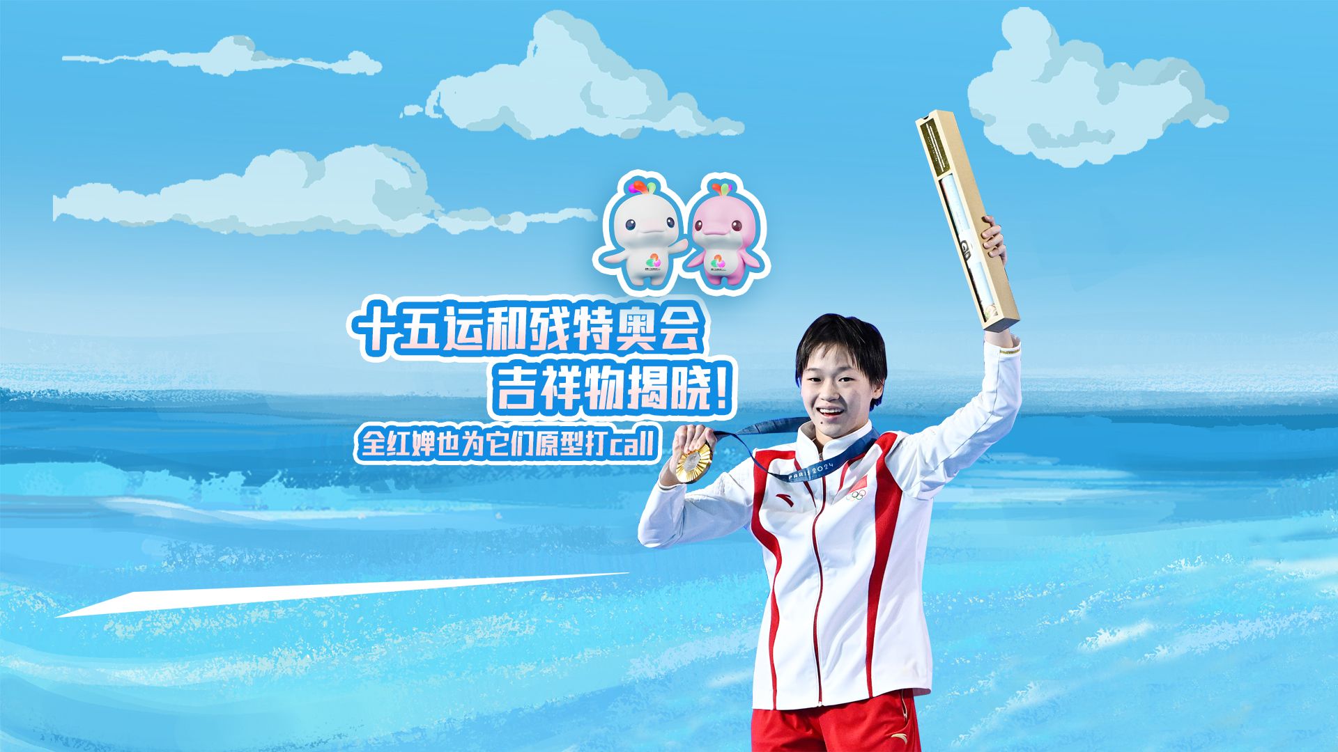 十五运会和残特奥会火炬科技感十足