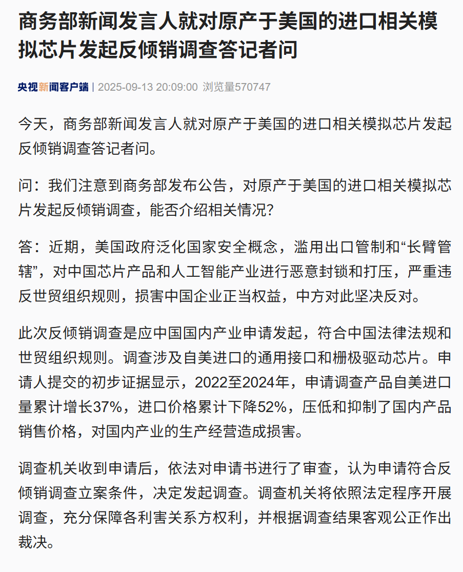 商务部新闻发言人就近期中方相关经贸政策措施情况答记者问