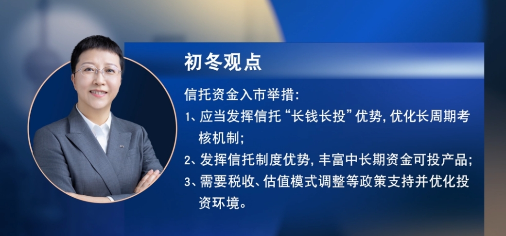 中长期资金入市制度逐步完善 “长钱长投”稳步推进
