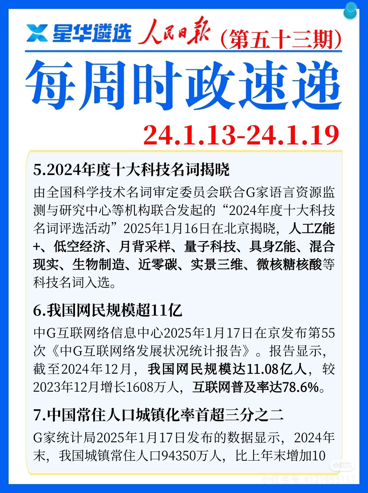 新华鲜报·“十四五”亮点丨预计约140万亿元！中国经济总量接连突破新关口