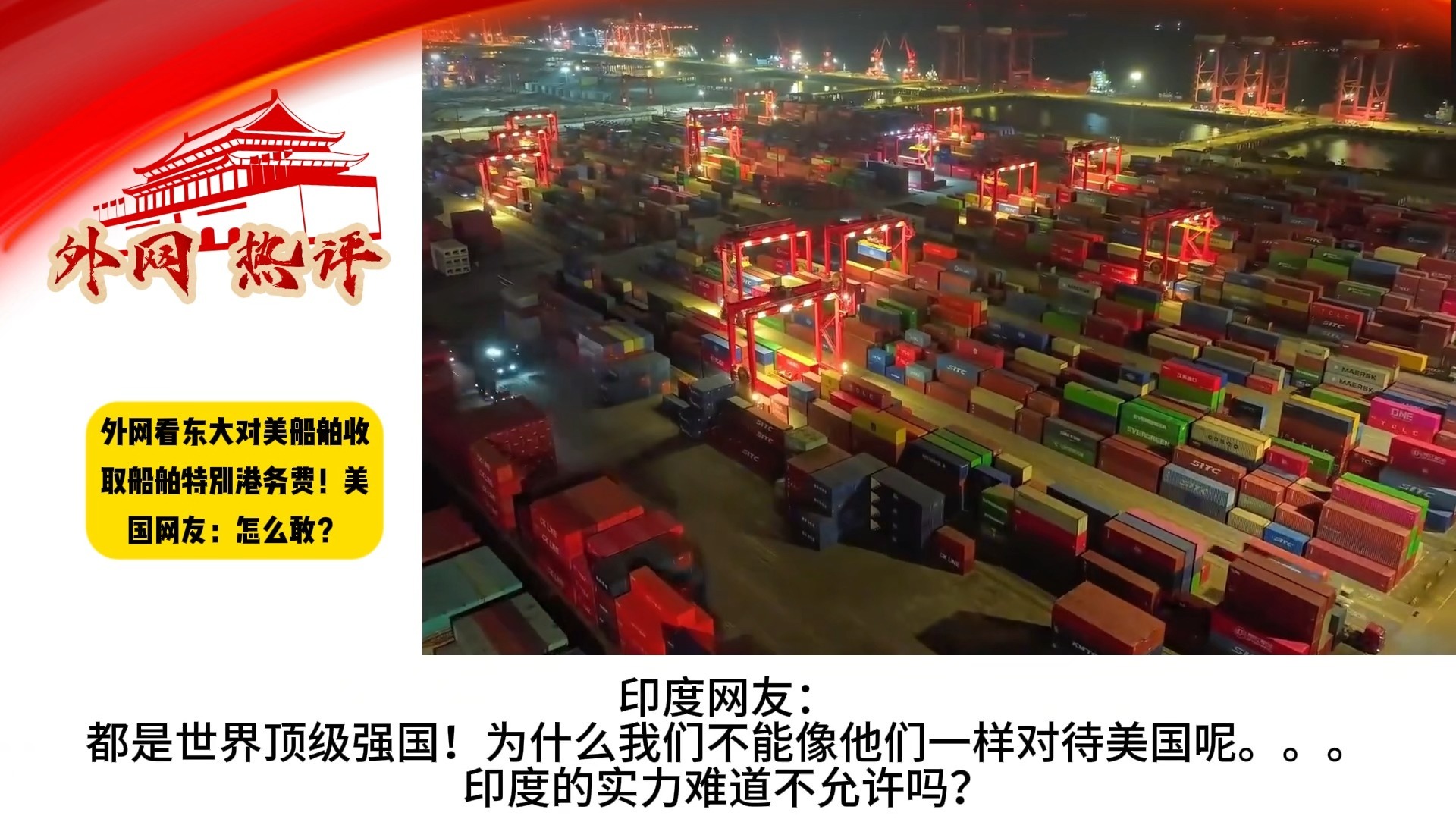 交通运输部印发《对美船舶收取船舶特别港务费实施办法》