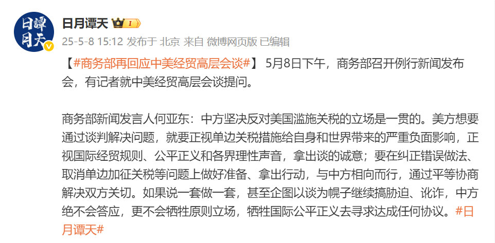 商务部新闻发言人就近期美方宣布对华加征关税等限制措施答记者问