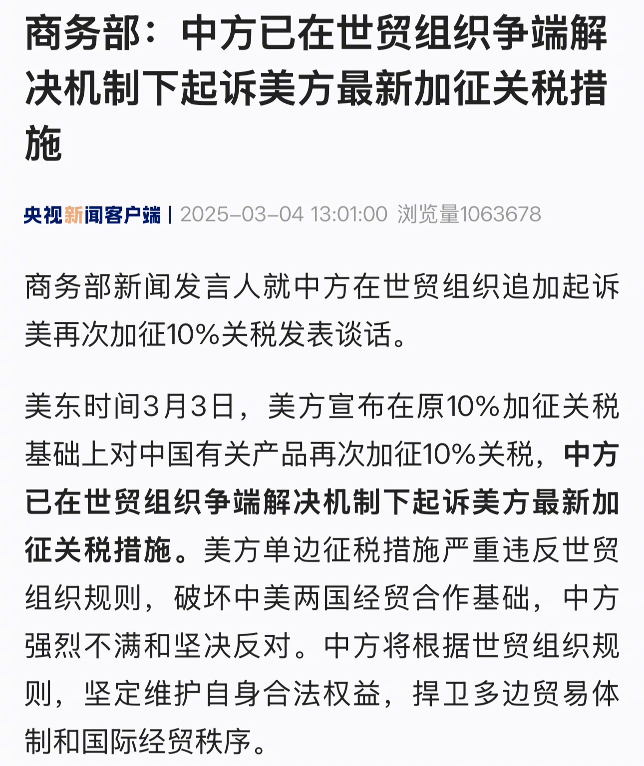 商务部新闻发言人就近期美方宣布对华加征关税等限制措施答记者问