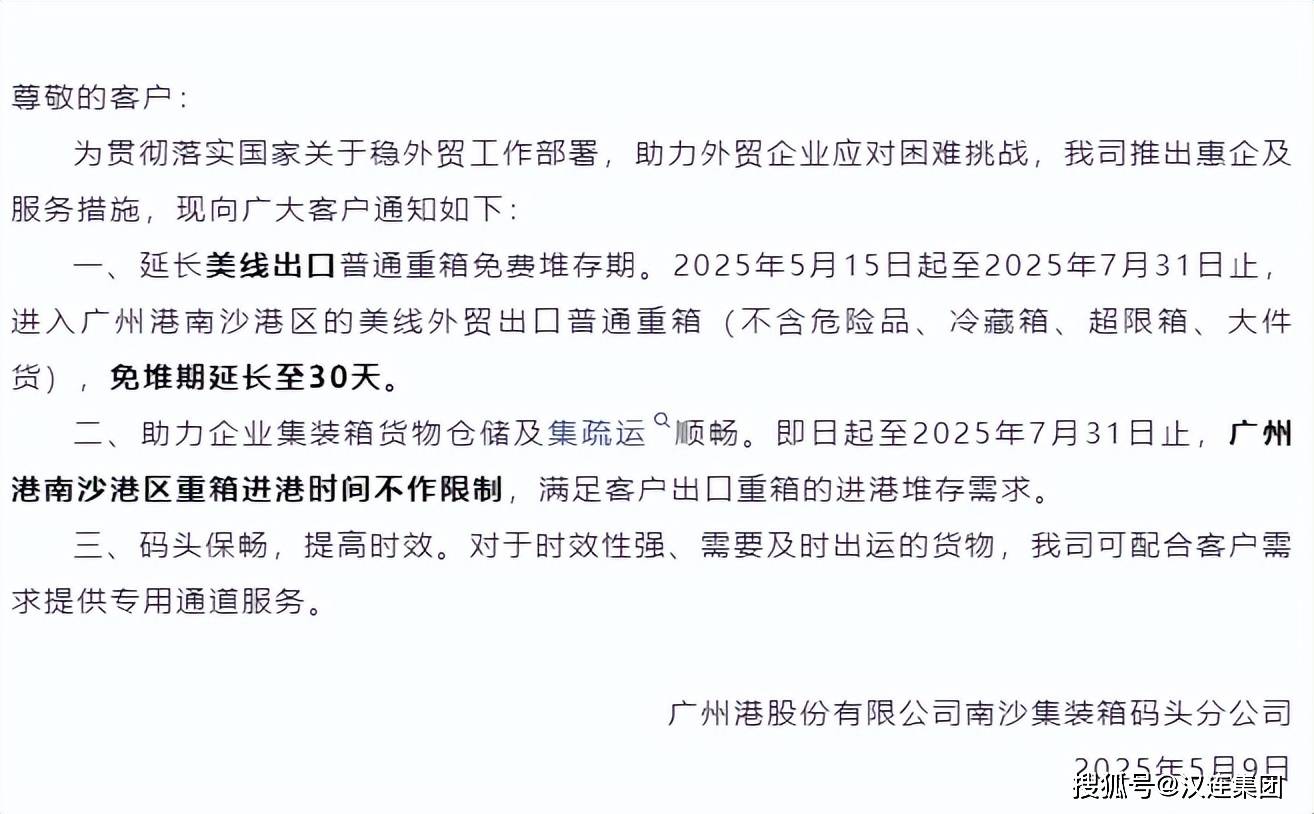 交通运输部印发《对美船舶收取船舶特别港务费实施办法》