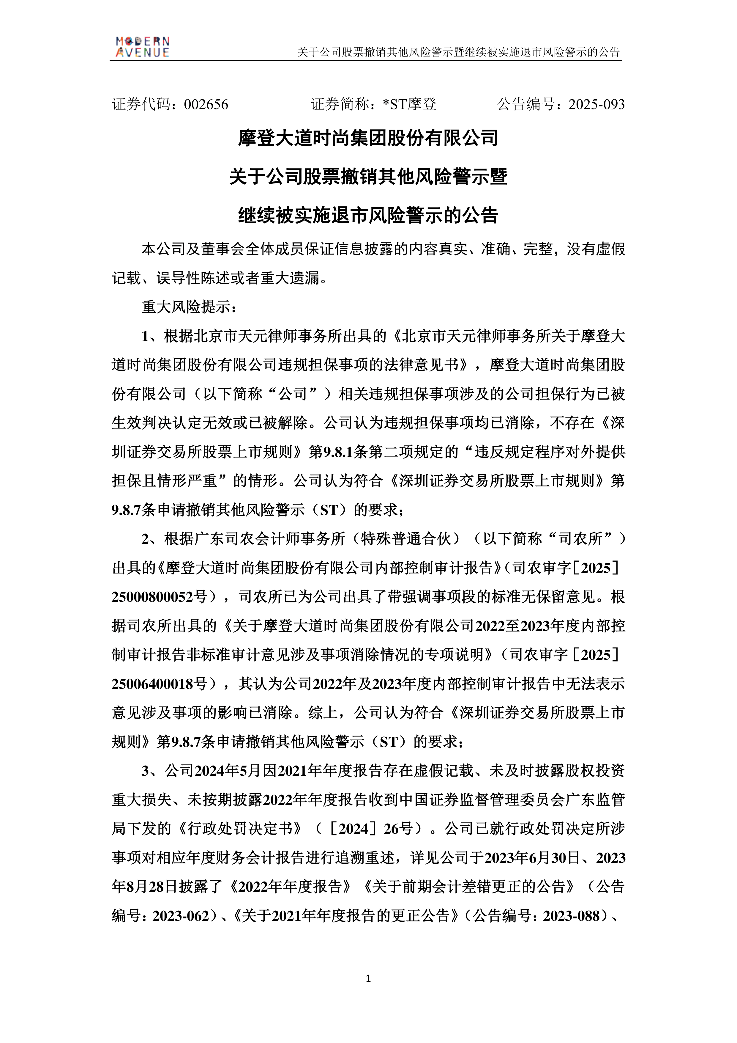 “警示”重大事项股价异动 A股公司频现“预停牌”公告
