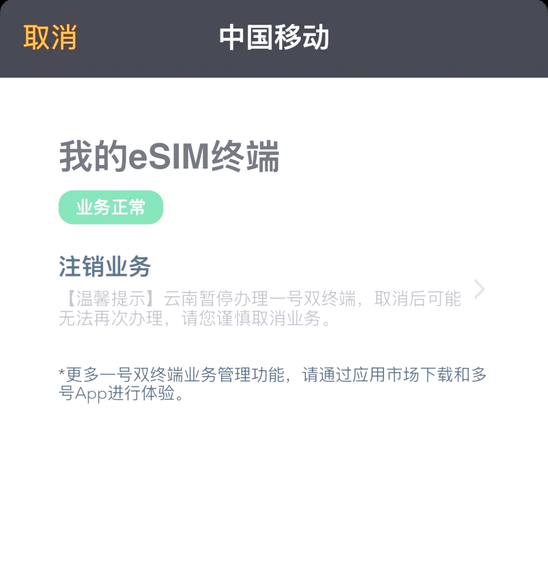 eSIM手机业务全国上线
