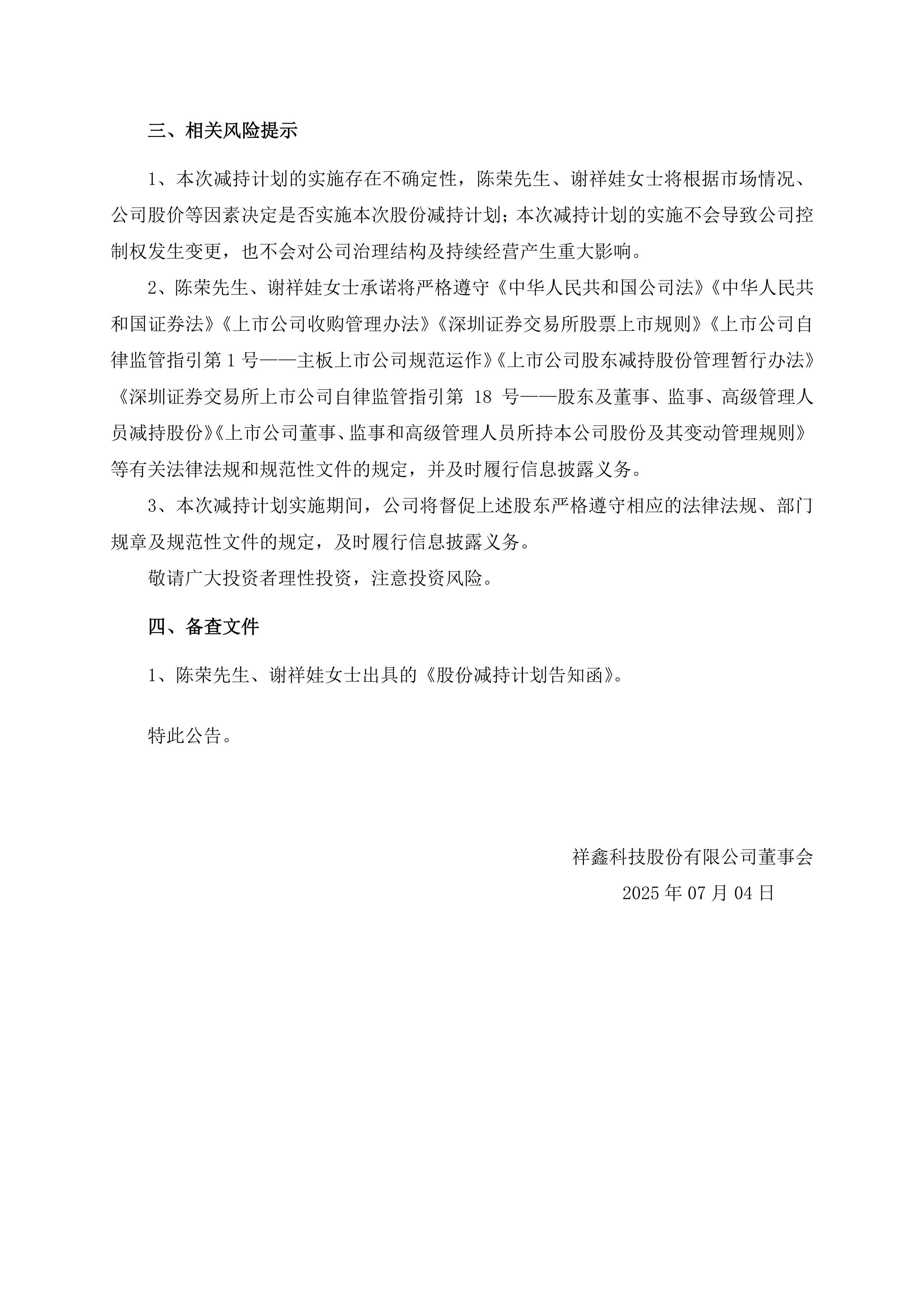 抵御董监高履职风险 今年超280家A股公司披露董责险购买公告