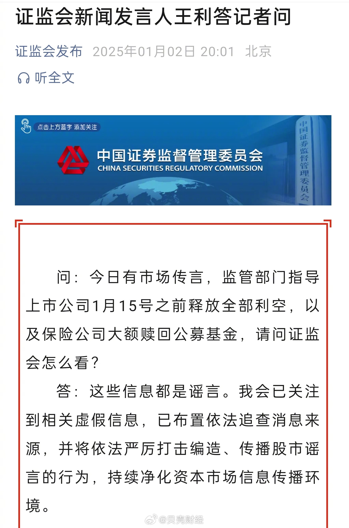 证监会严肃查处财务造假案件 首次对配合造假方同步追责