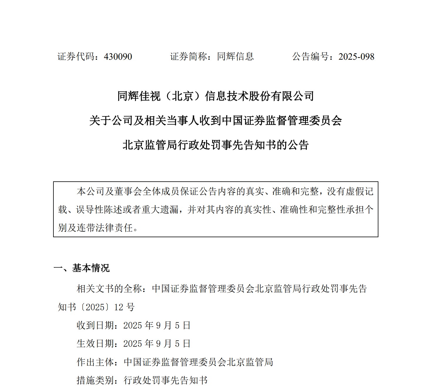 证监会严肃查处财务造假案件 首次对配合造假方同步追责