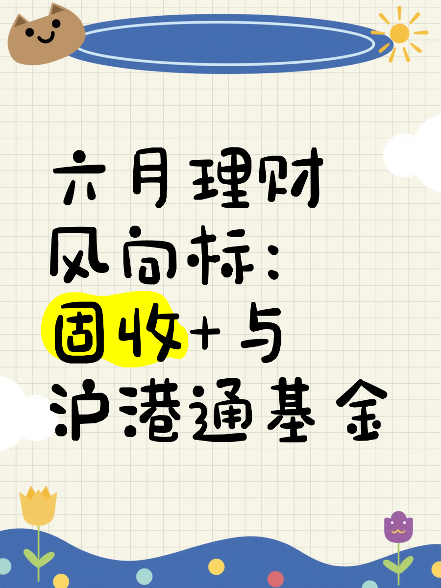 理财公司增配权益资产 “固收+”加出收益新弹性