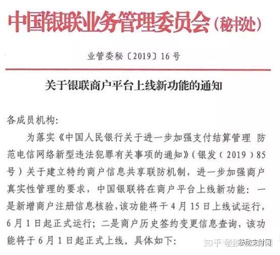 积极向支付新规靠拢 年内超30家支付机构“更新”牌照信息