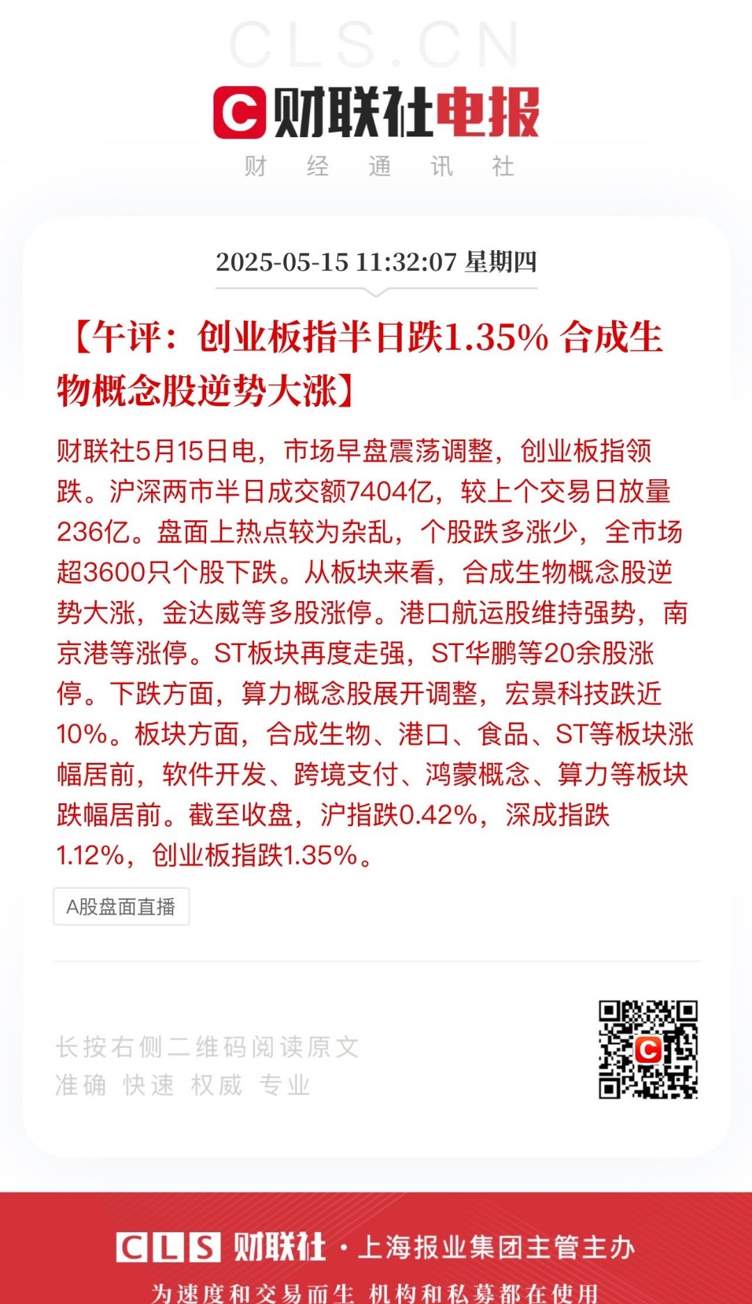 10月15日上声转债上涨0.43%，转股溢价率33.58%