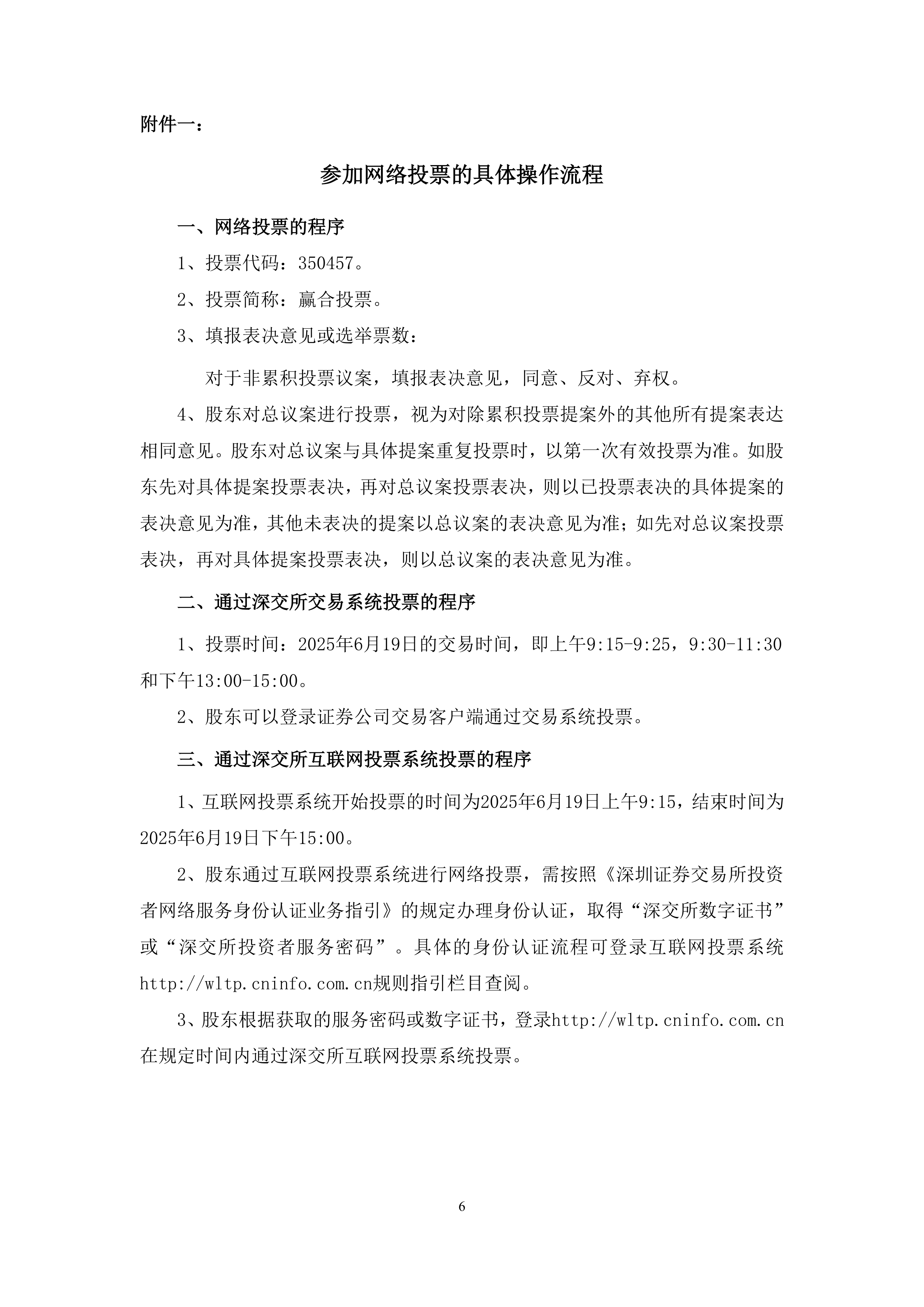 直击股东大会:万科新管理层亮相 以时间换空间化解风险