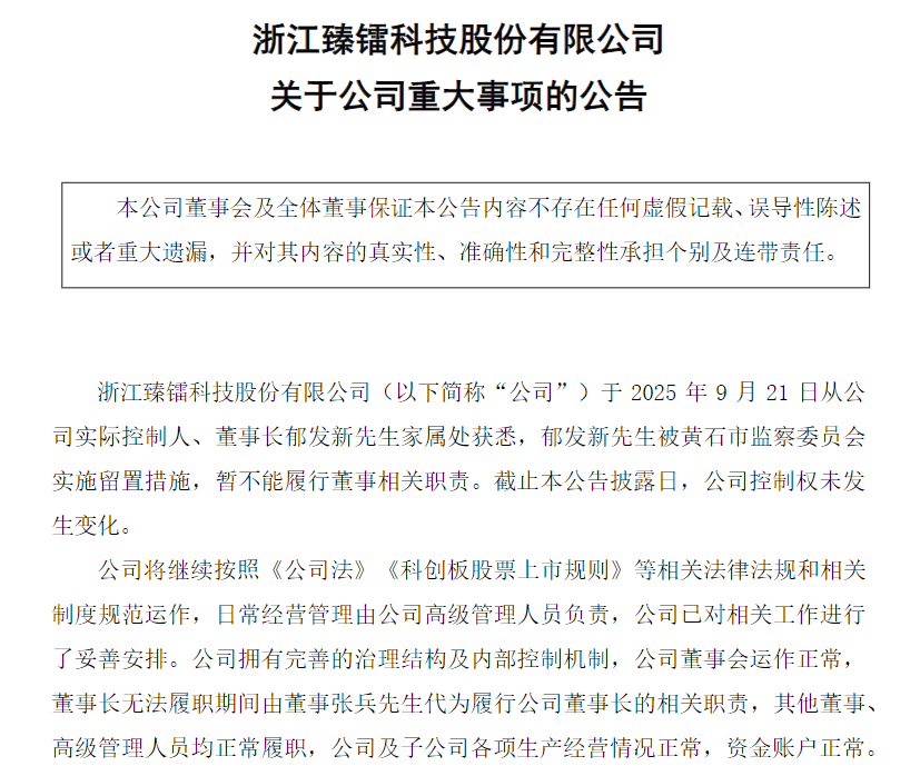 广大特材董事长被留置！此前曾因“私人秘密”被敲诈