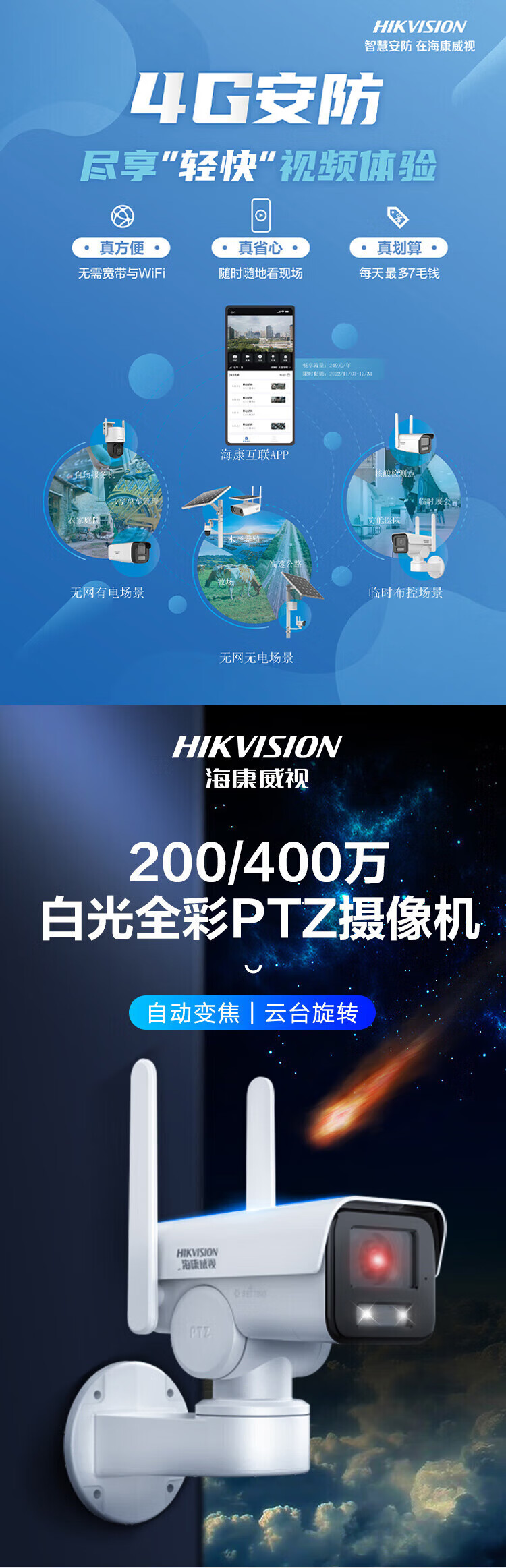 海康威视：前三季度现金流同比增长426% AI大模型落地提速